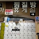 휘경인삼사우나 이미지