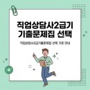 직업상담사 2급 필기 (기출 모의고사 6회~8회) | 직업상담사2급 기출문제집 선택 기준과 과목별 활용법 정리