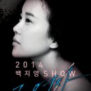 2014 백지영 쇼 [그 여자] - 콘서트 이미지