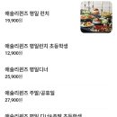 계산동 맛집 계양구 맛집 계산동 무한리필 애슐리 퀸즈 계양점 내 돈 내산 후기