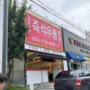 양포동즉석우동인동점 네이버블로그