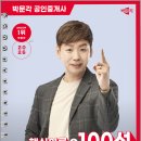 [기본이론] 2024년 박문각 공인중개사 부동산학개론 | 2026 박문각 공인중개사 이영섭 파이널 패스 100선 1차 부동산학개론(스프링북)/ 박문각, 이영섭