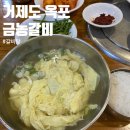 금농 | 거제여행 필수코스 금농갈비 갈비탕