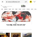 씨오투 환경