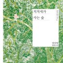 치치숲
