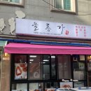 울릉가 | 울릉도 가성비 독도새우 맛집, 내돈내산 / 울릉가