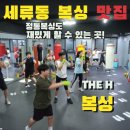 더에이치복싱짐 세류지점 이미지