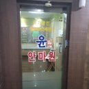 성산안마원 이미지