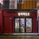 빨간집분식