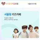 바다동물약국 | 2,000원으로 키즈카페 가능한 '서울형 키즈카페 면목4동점 후기'