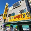 포항소머리곰탕