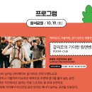 2024 광주시 거리예술공연 <어떤날> | 2024 광주시 거리예술공연 출연팀 프로필 / 시간 / 장소