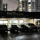 양덕동263 | 포항 양덕동 맛집 '자연의맛'이 담긴 동우버섯마을