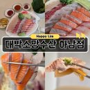 제일수산물센타 | 하남수산물시장 하남회센터 회포장 찾는다면 대박소망수산 하남점 추천