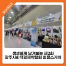 한걸음자활공동체 | [2023광주사회적경제SNS서포터즈] 생생하게 남겨보는 제2회 광주사회적경제박람회 현장 스케치