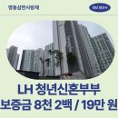대운전기 | 명동삼한사랑채 LH 청년신혼부부매입임대리츠 거주 후기 | 경남 양산시 대운로 145