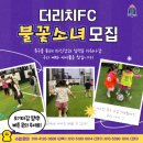 축구교실(여성부) 이미지