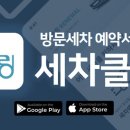 그린카출장세차