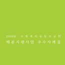 (사)전북지체장애인협회 남원시지회 | [사회복지공동모금회] 배분지원사업우수사례집(2003년)