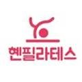 혠필라테스
