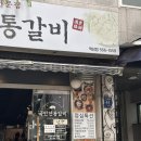 국민전통갈비 | @강남 역삼동 / 국민전통갈비 역삼점, 점심부터 숯불갈비 먹으러 간