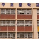 구포중학교 이미지