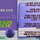블레싱 믿음코칭 독서모임 5기 신청 / 블레싱 멘토 / 내면세계의 질서와 영적성장