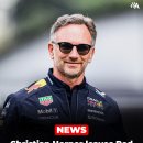 [F1] 레드불 레이싱, 크리스찬 호너의 퇴사 처리 완료. 퇴직금은 무려 5천만 파운드로 알려짐 이미지