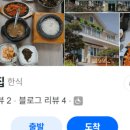 고기랑산채랑