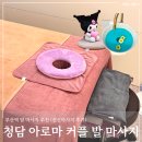 차;힐링 | 부산역마사지 추천 청담 아로마 커플 발 마사지 본점 부산여행 1일차 힐링 후기