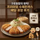 구로시장약국 | [구로동 돈까스] 구로시장 수제돈까스 테이크아웃 맛집 솔직후기