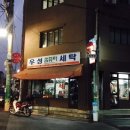 우성세탁소 이미지