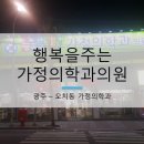 행복을주는 가정의학과의원 이미지