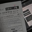 수로왕릉역 2번출구(삼계방향) | [전산회계 2급 후기] 비 전공자도 단기간 합격한 공부법