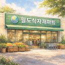 향남월드마트 | [월드식자재마트향남점]마트 장보기3, 쇼핑 리스트 TOP 5, 블랙타이거가격