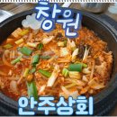 용호상회 | 창원 용호동 맛집 _ 안주상회 창원용호점 점심특선 김치찌개 솔직후기