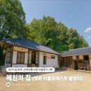 영화5길 | [대구/군위] 혜원의 집 : 영화 리틀포레스트 촬영지, 대구시티투어 이용후기(2편)