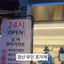 빨간바지무인24경산정평점