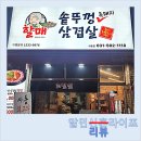 할매솥뚜껑삼겹살 광주점 네이버블로그