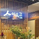 디펠리체 | [세종 나성동]세종 가성비 점심특선! ‘이윽고’ 솔직 후기 리뷰 / 나성동 소고기 /