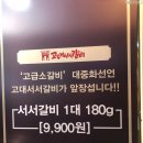 고대서서갈비 건대갈비/화양동맛집일줄 알았더니ㅠ_ㅠ