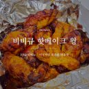 BBQ 신림3점 | 비비큐 신메뉴 BBQ 치킨 핫베이크 윙 : 이국적인 매콤한맛 맵찔이 후기