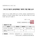 [김포문화재단] 2017년 제1차 계약직 직원 채용 공고 이미지