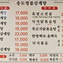 송도명품삼계탕