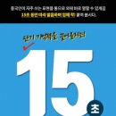 15초 따라 하기 중국어 트레이닝 1(2) 이미지
