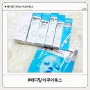 [메디필다이소아쿠아톡스] 가성비 수분 케어템, 메디필다이소아쿠아톡스수분라인, 다이소수분앰플추천 후기