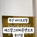 에스알그라피