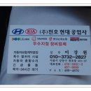 천호공업사 이미지