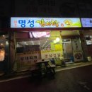 성우오스타~명성감자탕 | [이천맛집] 이천 하이닉스 부드러운 고기에 칼칼한 국물까지! 뚝배기 감자탕 맛집, 명성감자탕