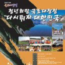 국토대장정 - ygk2009 국토대장정 일반대원 모집공고 및 신청서 이미지